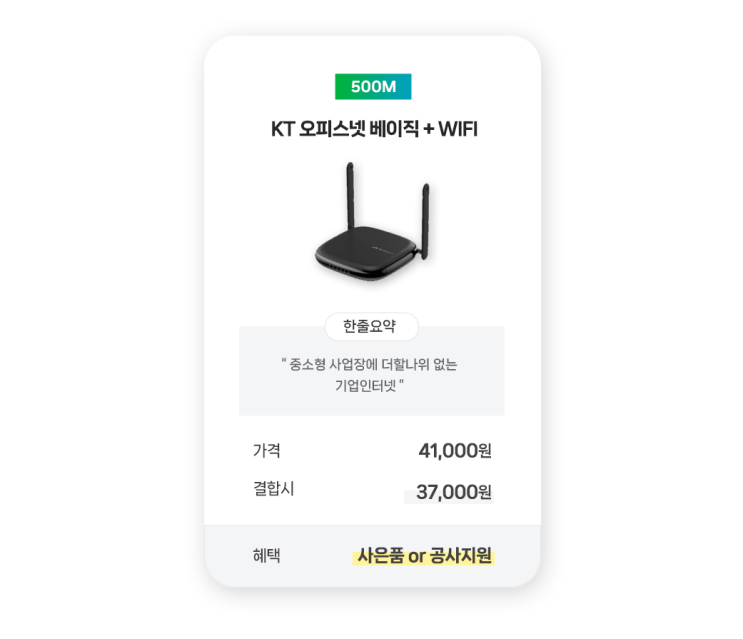  KT기업인터넷, 전화 신규 노무법인 사무실 인터넷 랜공사 지원
