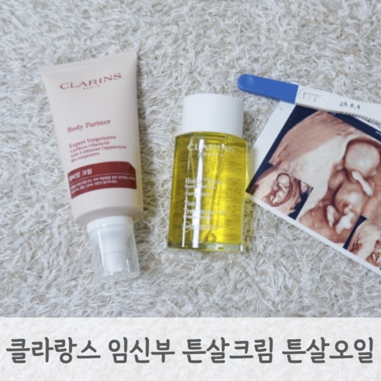  임산부 튼살크림 튼살오일 시기 미리예방