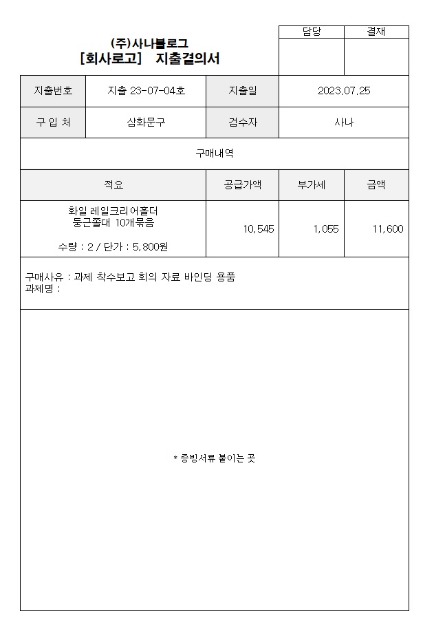  엑셀 지출결의서 내역서 양식 xls