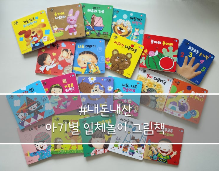  아기별 입체놀이 그림책 (2023년 리뉴얼)