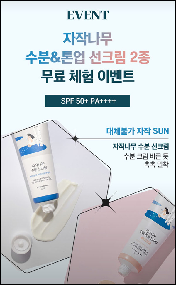 라운드랩 카톡플친 자작나무 선크림 무료샘플(무배)선착순 라운드랩 카톡플친 자작나무 선크림 무료샘플(무배)선착순