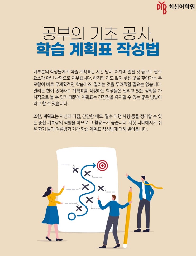  [수성구 영어학원]공부의 기초 공사! 학습 계획표 작성법!!