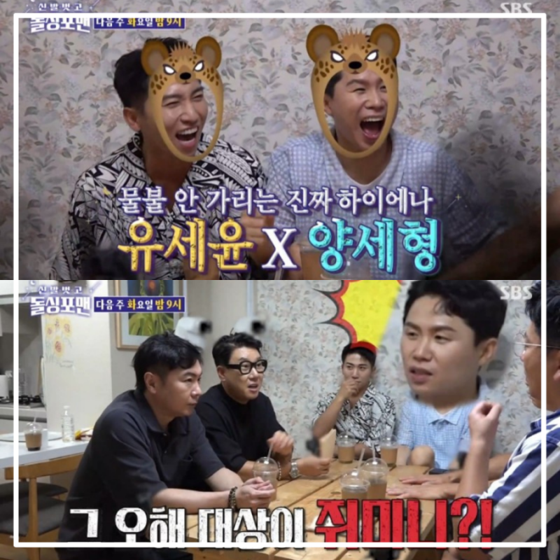 돌싱포맨  99회 빌런온 킹  역대급 빌런 양세형 유세윤 등장 유세윤 아내 디스곡 그분은 데미....