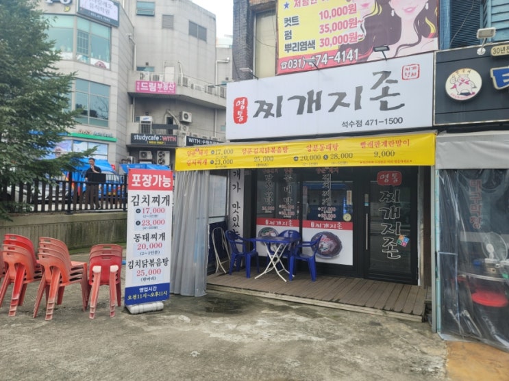  석수동 맛집 혼밥하기 좋은 영통찌개지존 김치찌개