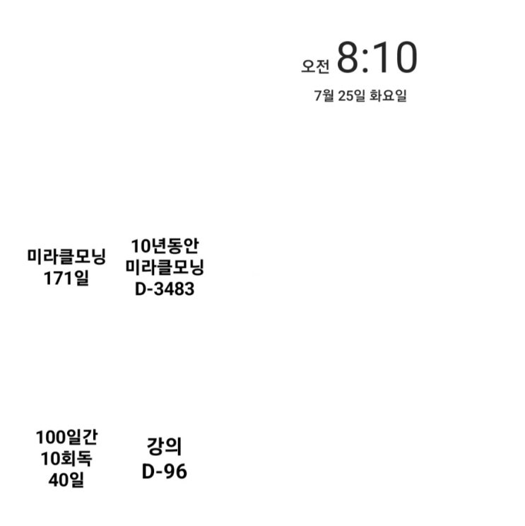  [미라클모닝 루틴 챌린지] #171/3483