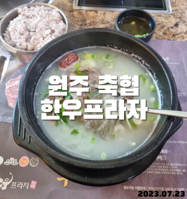  원주 축협 한우프라자