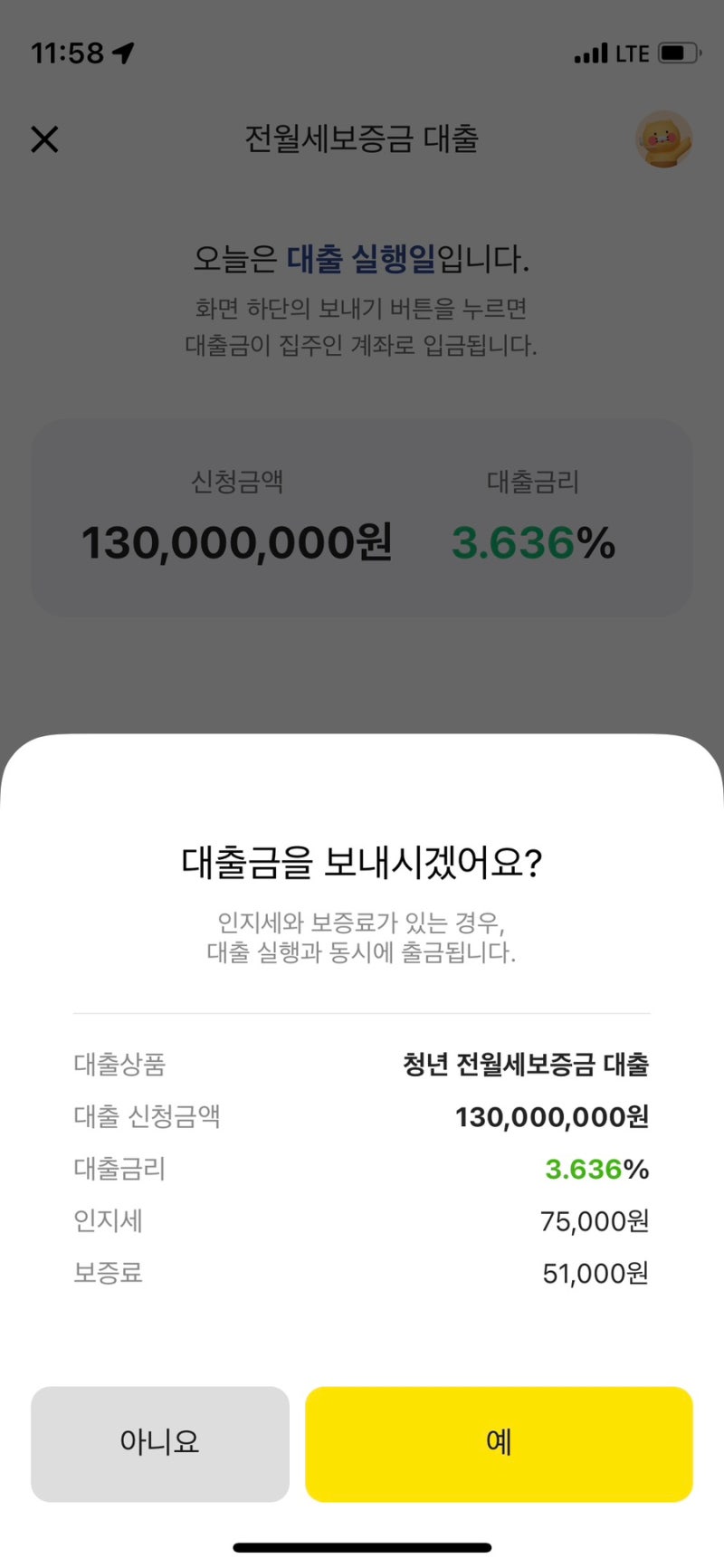카카오뱅크 전월세보증금대출 후기 2️⃣ : 대출 실행 , 중도상환