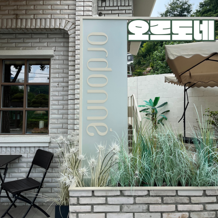  [전주 서서학동 카페] "오르도네" :: 한옥마을, 남부시장 근처 크루아상 맛집 | 반려동물, 주차장
