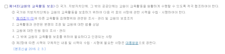  교권 회복을 향한 동상이몽? 학부모와 교사