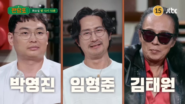 6회@ 짠내 3인방! <b>김태원</b>, 박영진, 임형준 ft.카지노 손석구
