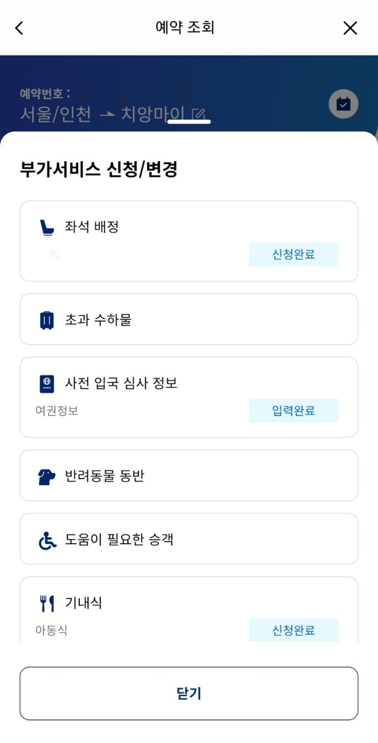  대한항공 특별기내식 신청하기 (아동식, 과일식)