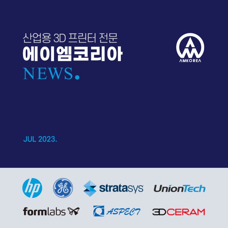  [뉴스레터] 에이엠코리아 NEWS. 23. 7월호