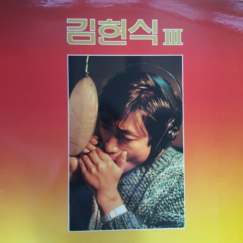[LP-50]김현식3집