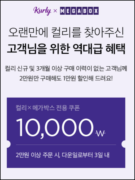 마켓컬리 첫구매 10,000원할인*3장+적립금 5,000원 신규 및 휴면~08.06 마켓컬리 첫구매 10,000원할인*3장+적립금 5,000원 신규 및 휴면~08.06