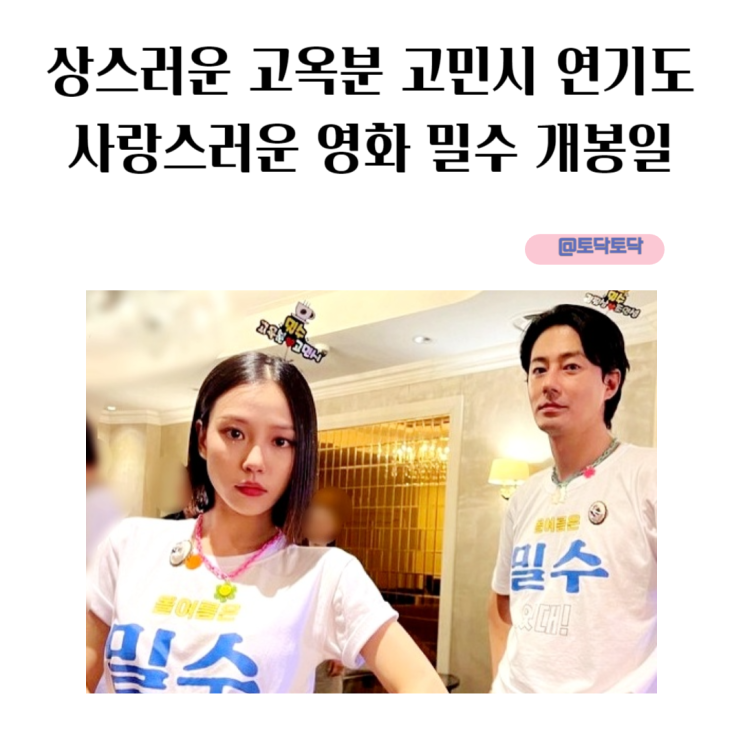상스러운 고옥분 고민시 연기도 사랑스러운 영화 밀수 개봉일 상스러운 고옥분 고민시 연기도 사랑스러운 영화 밀수 개봉일