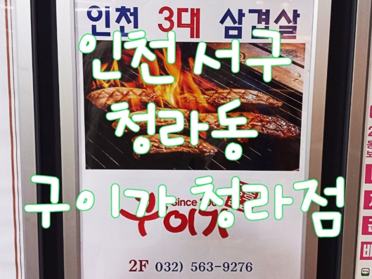 인천 서구 청라 놀이방식당 구이가