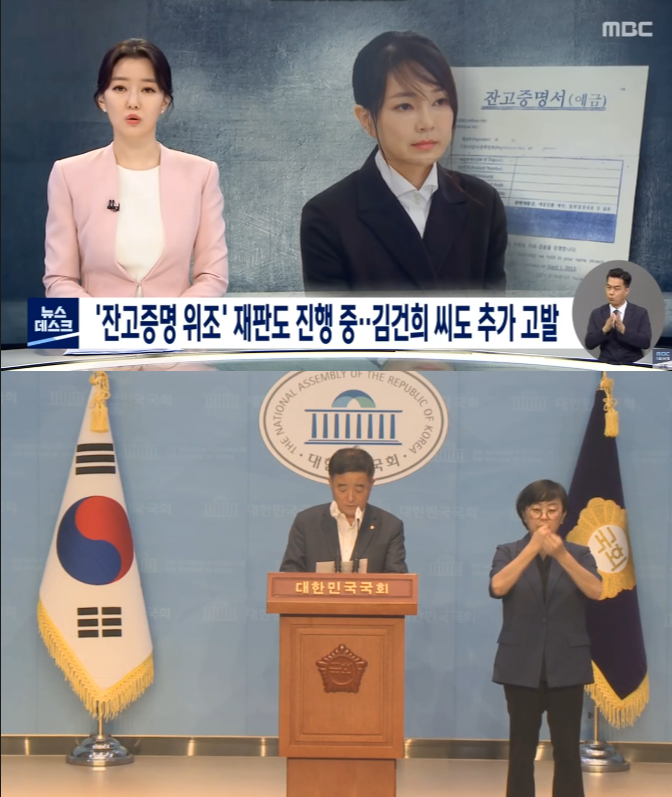 강득구 의원 "최은순 씨 잔고증명서 위조혐의, 김건희 <b>여사 소환</b>... 