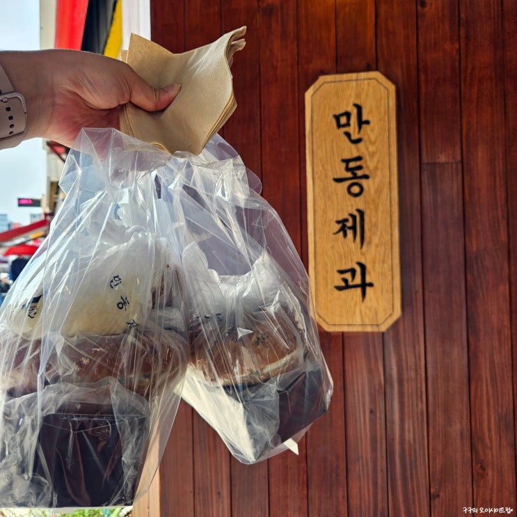  강릉 만동제과, 강릉샌드, 명주배롱