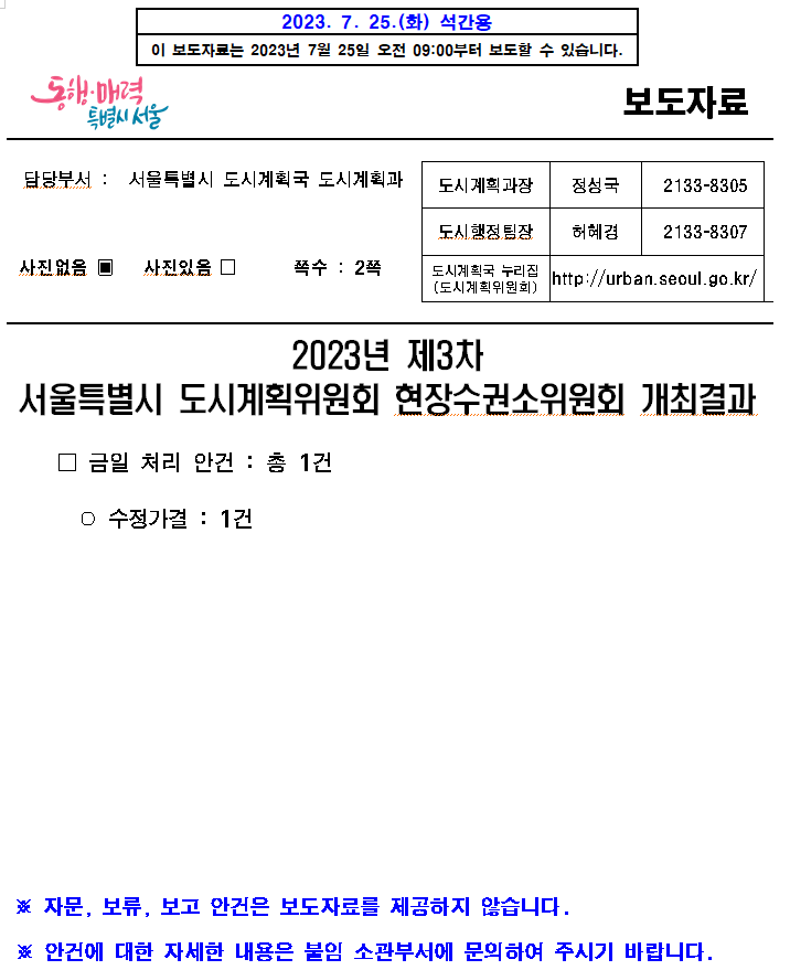 서울특별시 도시계획위원회 현장수권소위원회 개최결과 서울특별시 도시계획위원회 현장수권소위원회 개최결과