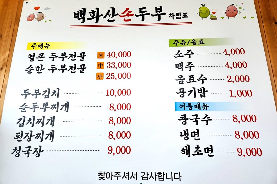 백화산손두부 사진 3