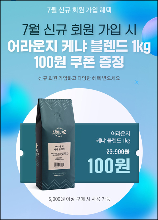 (종료)어라운지 케냐 블렌드 1kg 100원딜 이벤트(무배)신규가입