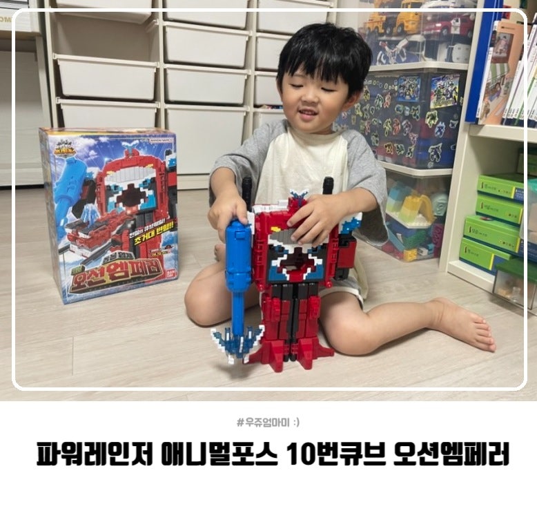 로봇 애니멀포스 10번큐브 오션엠페러 변신방법