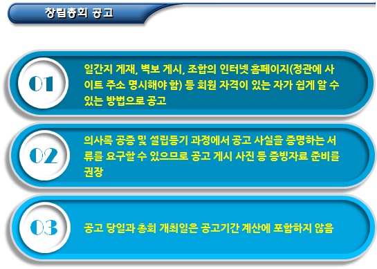 사회적협동조합연합회 설립인가 신청절차(창립총회 등) 사회적협동조합연합회 설립인가 신청절차(창립총회 등)
