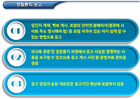 사회적협동조합연합회 설립인가 신청절차(창립총회 등)