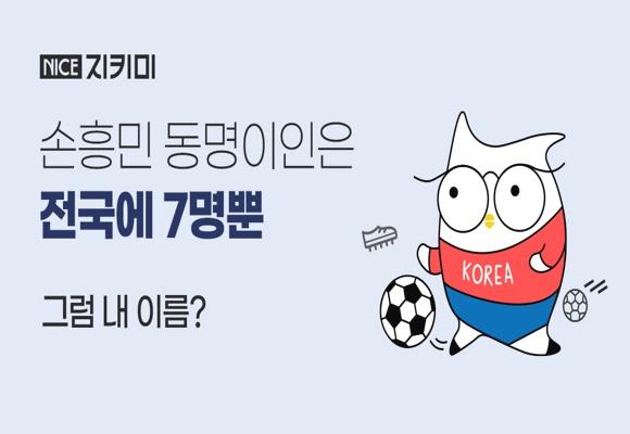  전국민 이름분석 나이스지키미 이름어때 서비스(모바일 전용)
