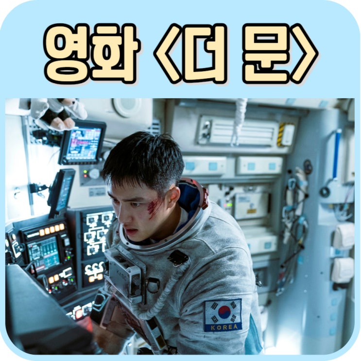 정보 김용화 감독의 신작 저승에서 우주로 <b>설경구</b> 도경수 <b>김희애</b>