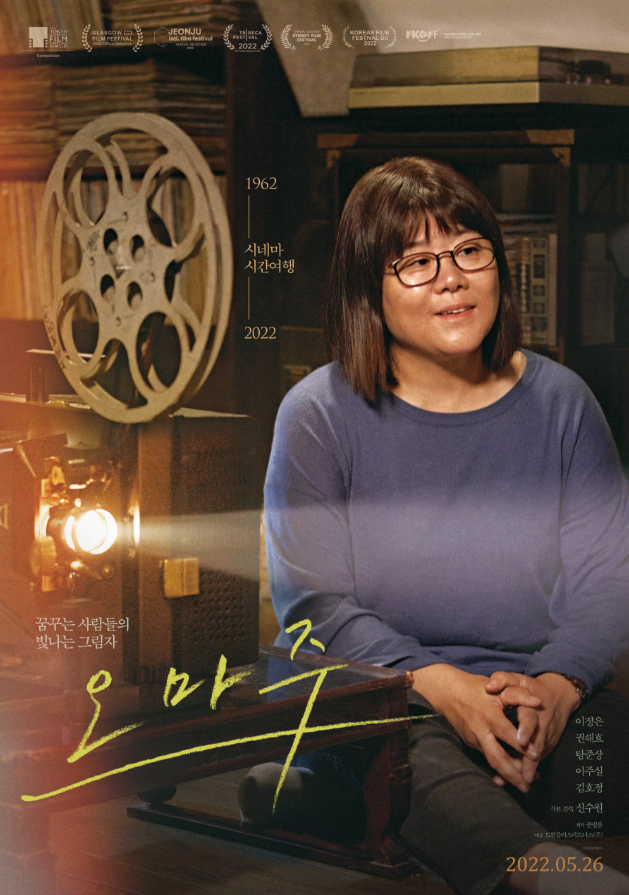 배우 이정은 주연 < 오마주 >