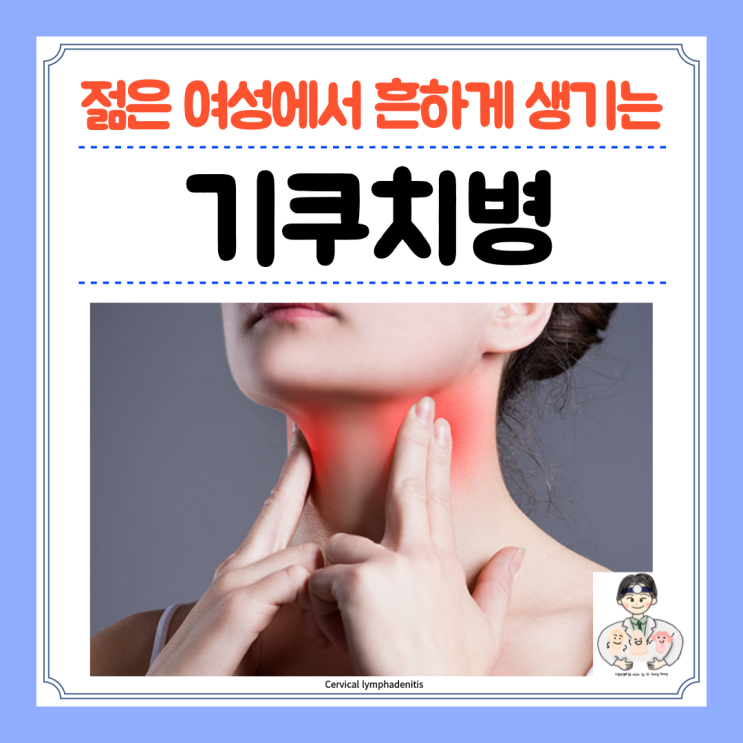  기쿠치병, 기쿠치, 기꾸찌병 원인 증상 치료