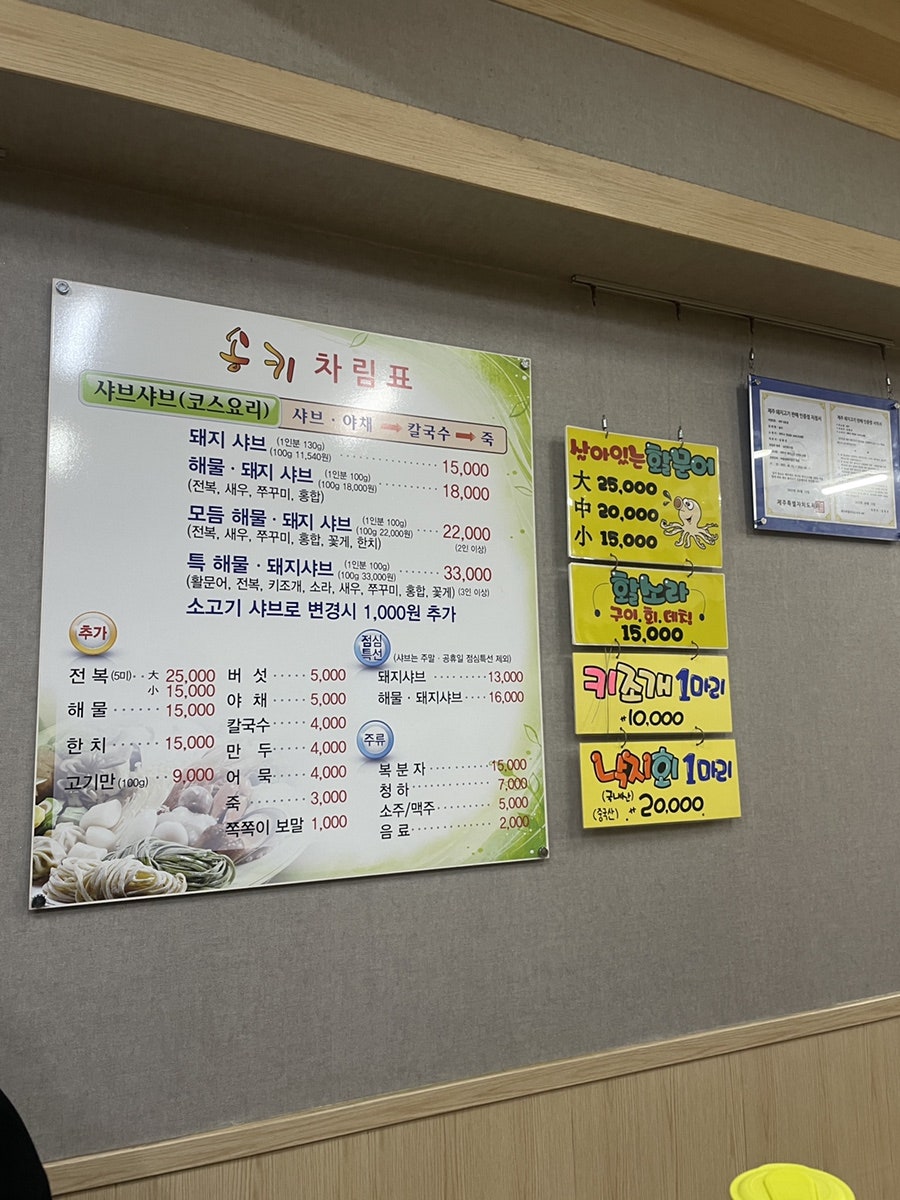 송키 샤브샤브 사진 4