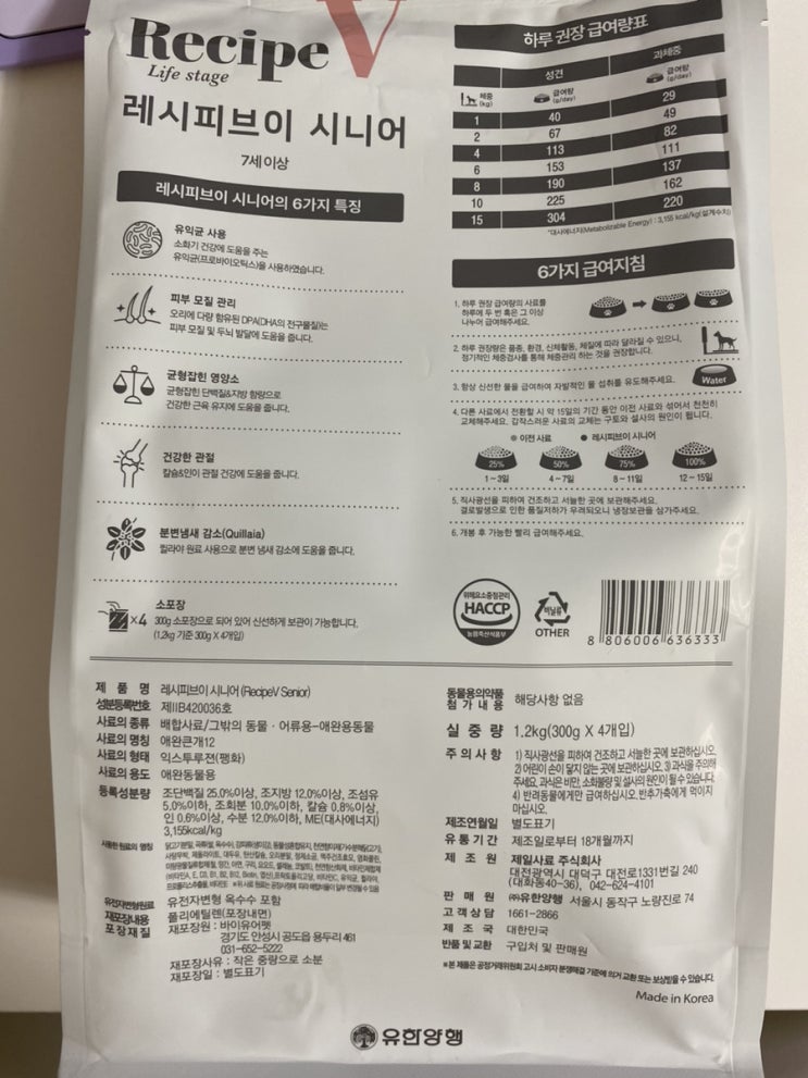  수의사 추천 강아지 유한양행 사료 레시피브이 Recipe V