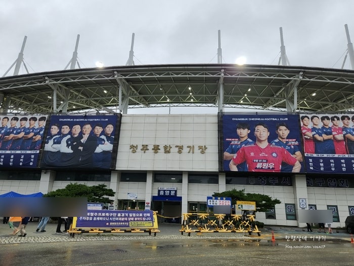 충북청주프로축구단 홈경기 vip 관람 치킨까지 (<b>최윤겸 감독</b>님)