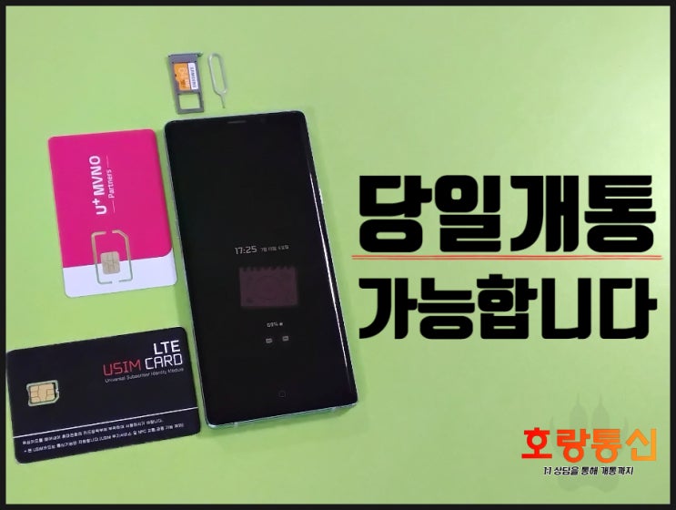 선불유심 구매 후 개통하는 방법 총정리 선불유심 구매 후 개통하는 방법 총정리