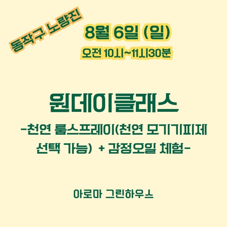 8월 첫 번째 원데이 클래스 진행합니다~