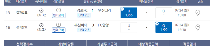 프로토 7/24일 월요일 K리그2 2경기 적중 프로토 7/24일 월요일 K리그2 2경기 적중