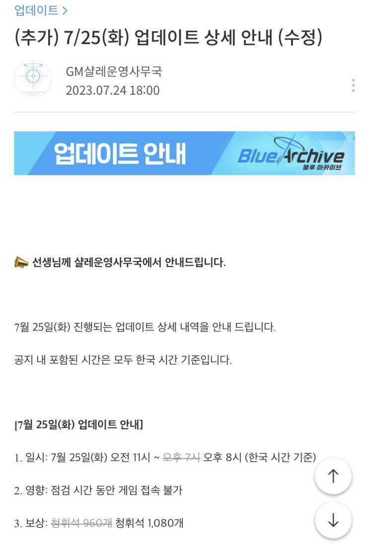  블루 아카이브 1시간 + 1시간 연장점검