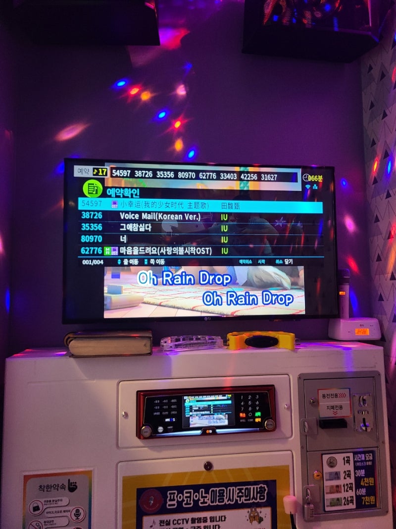 금곡동코인노래방]미금역 코인노래방 프렌즈코인노래연습장 : 네이버 블로그