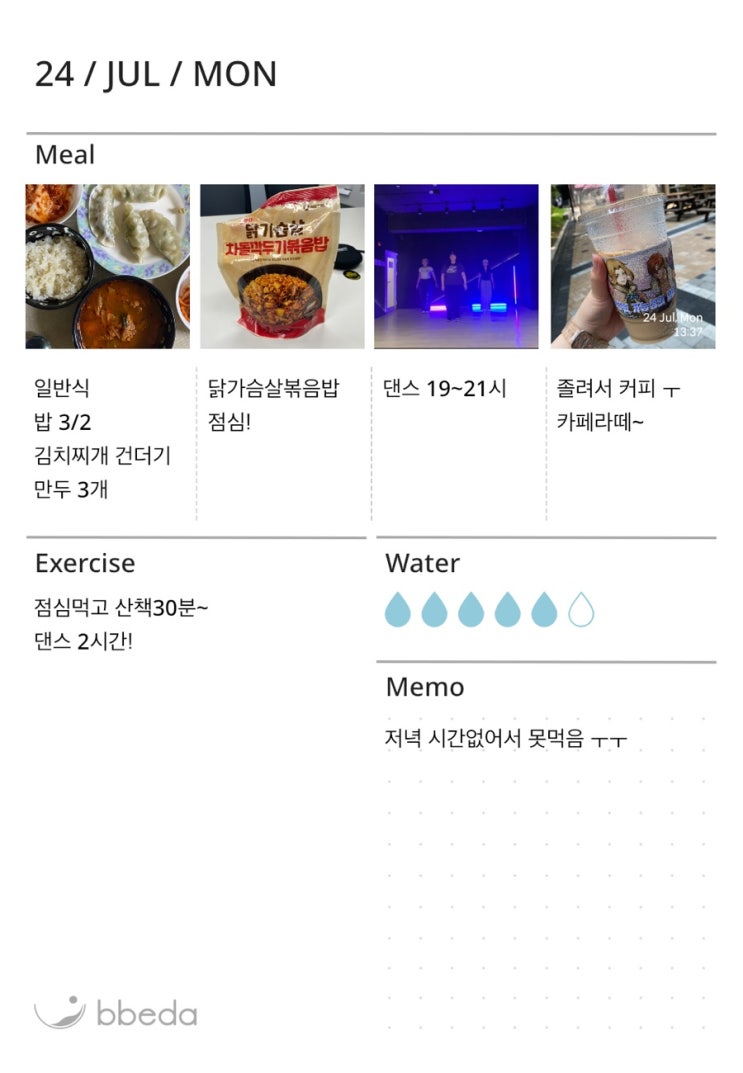 [다이어트] 식단기록/운동기록/다이어트어플 추천