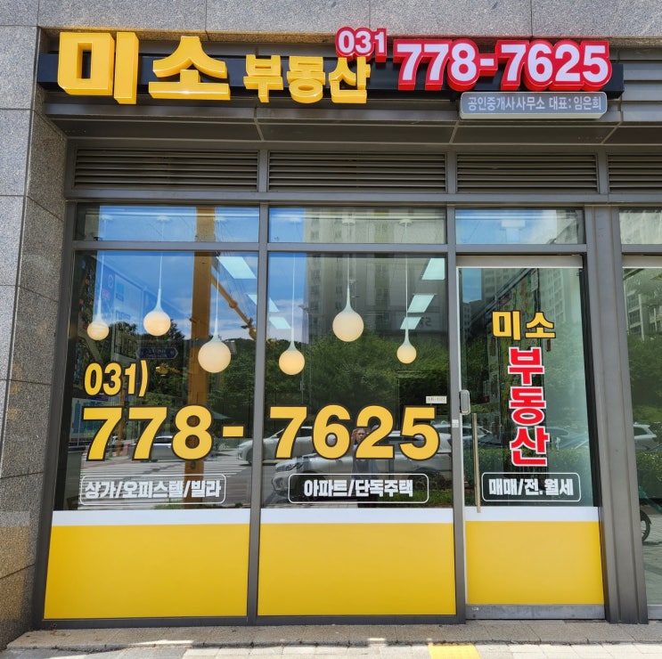  위례아파트 :: 매물 많고 친절한 상담 미소공인중개사사무소