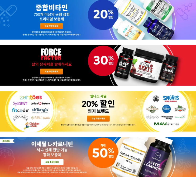 아이허브 7월 프로모션 정보(7월 26일 기준) 아이허브 7월 프로모션 정보(7월 26일 기준)