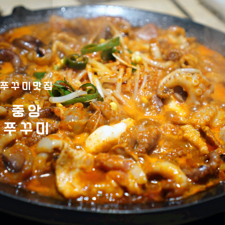  동탄 중앙쭈꾸미 삼겹살 쭈꾸미볶음 폭탄계란찜 볶음밥 칼로리