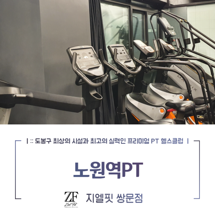 노원역PT 공복유산소운동 어떠한 이점이 있을까?