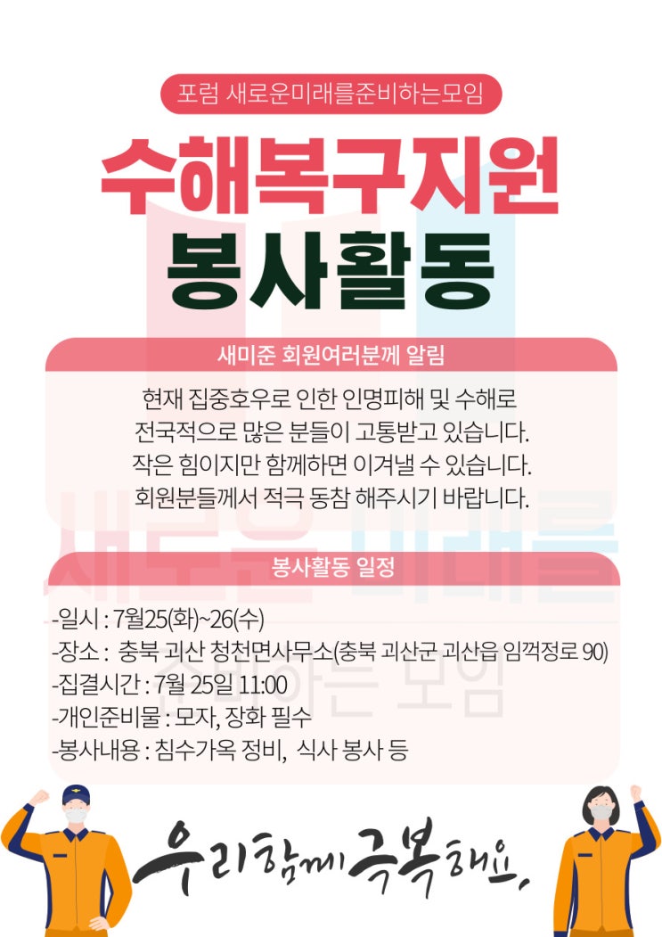  [통영 대도요양보호사교육원] 충북 괴산군 수해복구 봉사활동