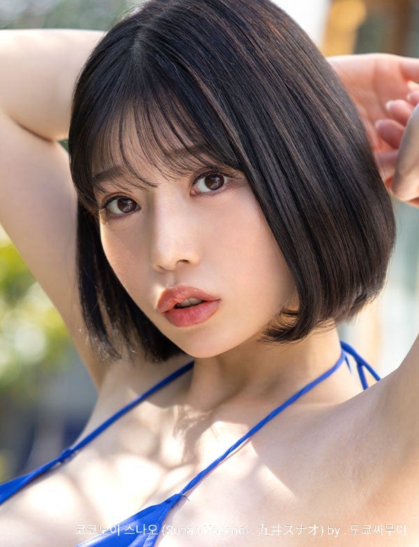 Sunao Kokonoi / 九井スナオ / 코코노이 스나오 / AV / Japanese Porn