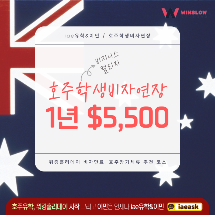  호주학생비자 장기체류 연장, 1년 $5,500로 저렴하게 유연한 출석&과제와 함께 보장받으세요.