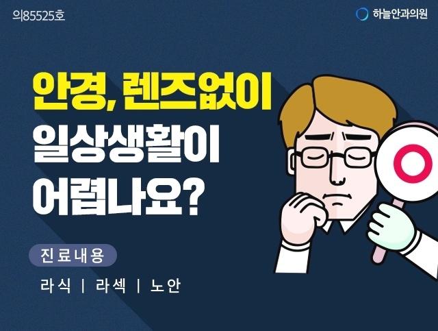 라식 라섹 49% 혜택+수술전 10만원 상당 검사