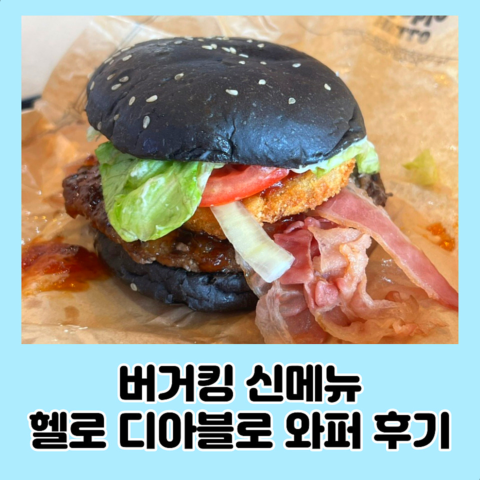 버거킹 동두천DT점 사진 1